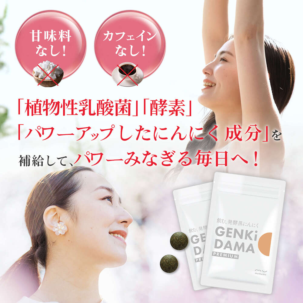 【定期おトク便だと割引率最大】GENKiDAMA 90錠入り(30錠入×3袋)