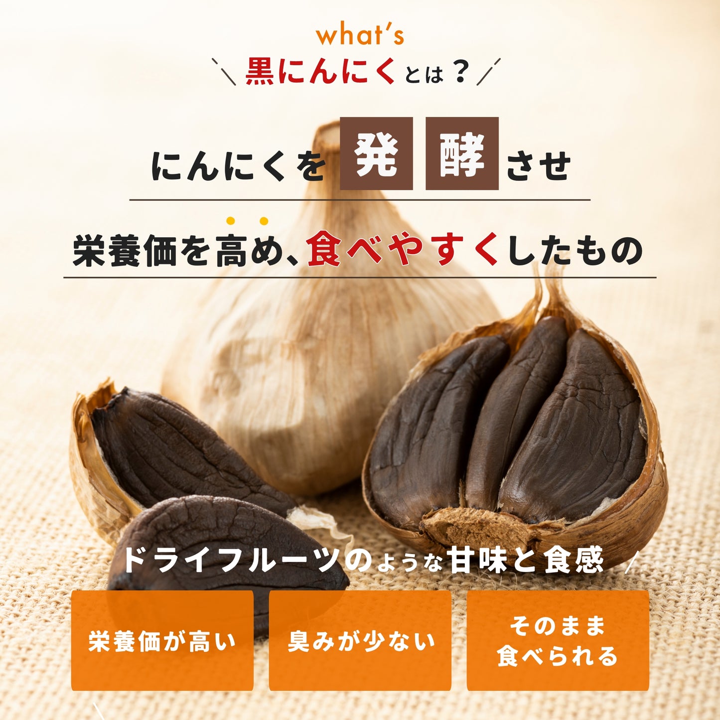 【青森県産にんにく(自然栽培ではありません)使用 訳あり】スタミナ源黒にんにく500g
