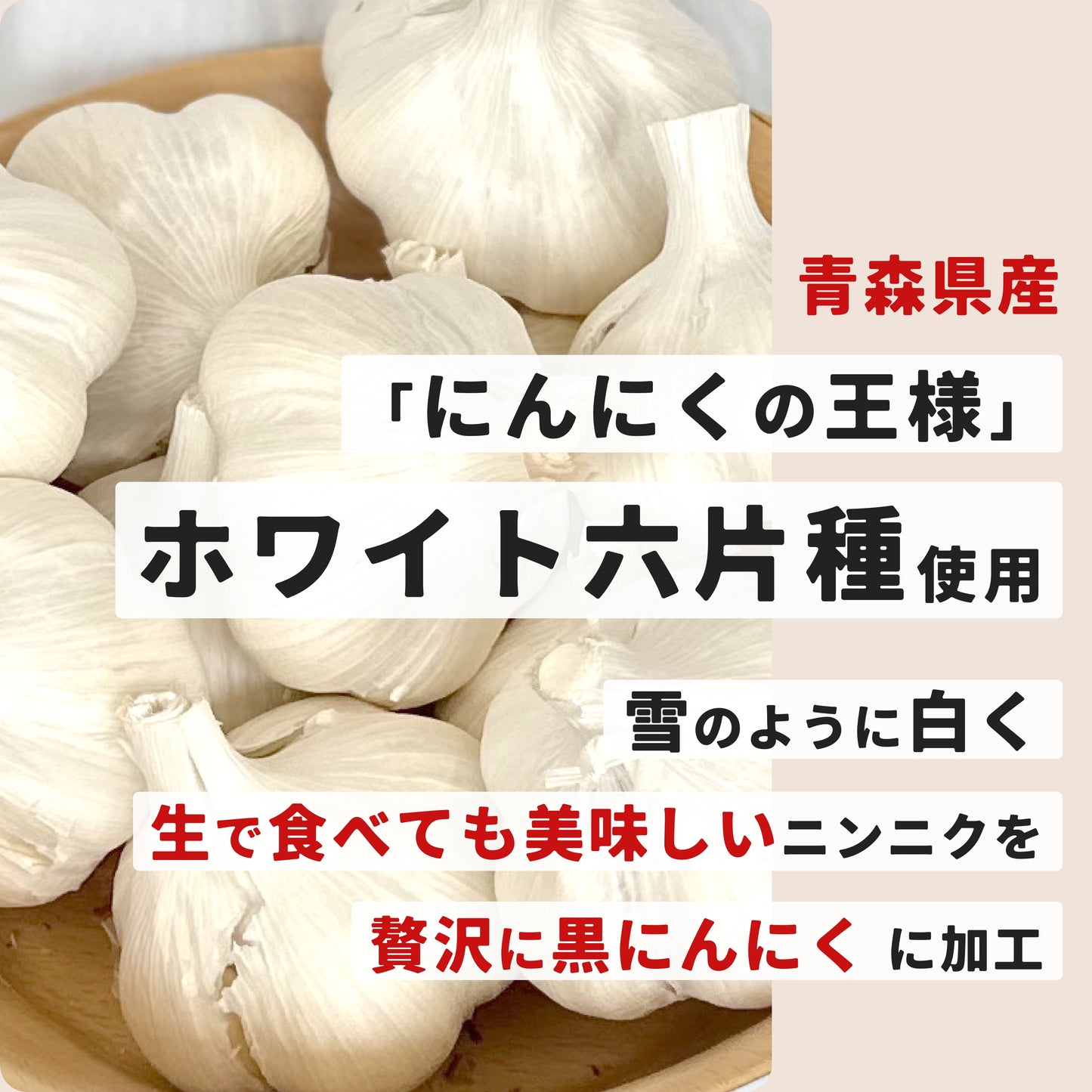 【青森県産にんにく(自然栽培ではありません)使用 訳あり】スタミナ源黒にんにく500g