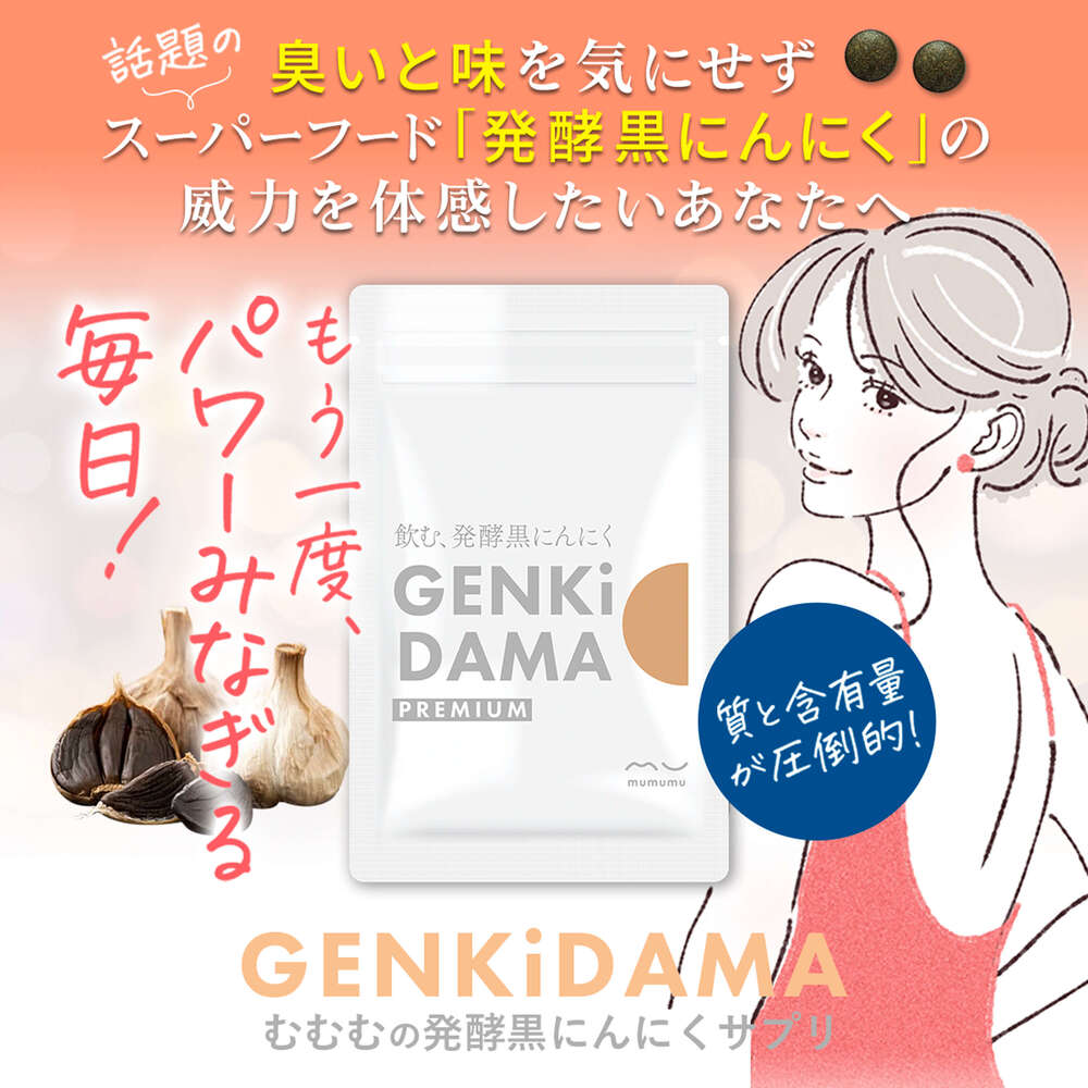 定期おトク便だと割引率最大】GENKiDAMA 90錠入り（30錠入×3袋 