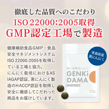 【定期おトク便だと割引率最大】GENKiDAMA 90錠入り（30錠入×3袋）